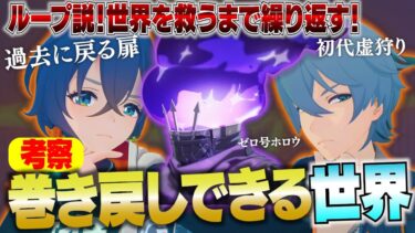 【ゼンゼロ+解説】【ゼンゼロ】考察！ループ説！リンとアキラは新エリー都を救うためにやり直している／アーチ教授／初代虚狩り／ゼロ号ホロウ【ゼンレスゾーンゼロ】
