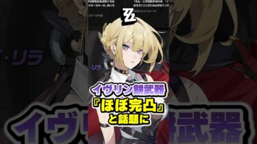 【ゼンゼロ+ガチャ】【ゼンゼロ】イヴリンの餅武器がほぼ完凸効果と話題に『心弦のノクターン』 #ゼンゼロ