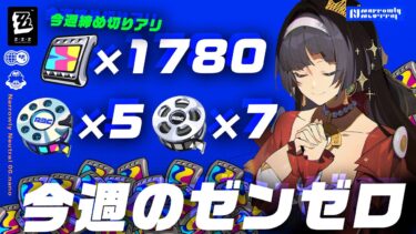 【ゼンゼロ+ポリクローム】【ゼンゼロ】見逃し注意なポリクローム情報まとめ