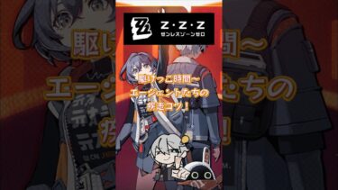 【ゼンゼロ攻略法】駆けっこ時間～エージェントたちの疾走コツ！#星み雅 #ゼンゼロ #ゼンゼロリリース #シーザー#星見雅#ジェーン#朱鳶#ライカン#アストラ