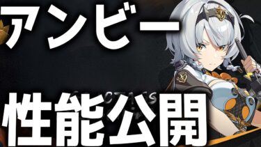 【ゼンゼロ+解説】【ゼンゼロ】「0号アンビー」の性能解禁！環境激変の予感…！トリガー・プルクラ【ゼンレスゾーンゼロ】