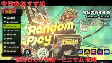 【ゼンゼロ攻略法】【ゼンレスゾーンゼロ 1.5】今日のおすすめ 5日目 素晴らしき物語・ミニマム 攻略【Zenless Zone Zero】