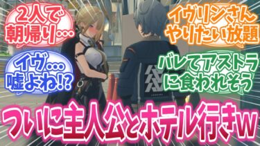 【ゼンゼロ+イベント情報】【ゼンゼロ】イヴリンと主人公がホテルへ行き朝帰りするイベントｗに対する反応集【ゼンレスゾーンゼロ反応集】#ゼンゼロ #ゼンレスゾーンゼロ