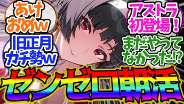 【ゼンゼロ攻略法】【ゼンゼロ】あれ、にっしー2024年にいるの？？【 ZZZ /ゼンレスゾーンゼロ 】