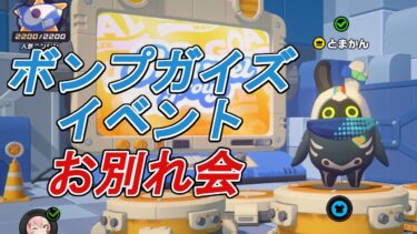 【ZZZero実況】【ゼンゼロ】さらばボンプガイズ！神イベのお別れ会やる！ 毎日配信Day205【ゼンレスゾーンゼロ】