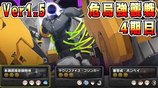 【ゼンゼロ攻略法】【ゼンゼロ】Ver1.5危局強襲戦4期目 星9攻略【ゼンレスゾーンゼロ/zzzero】