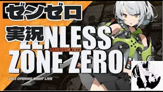 【ゼンゼロ実況】ゼンレスゾーンゼロゲーム実況？いろいろお話！【小学生】