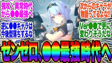 【ゼンゼロ+最強】ゼンゼロ、ついに異常・強攻最強時代が終わり、●●最強時代へ突入【イブリン】【アストラ】【ゼンゼロ】【雅】【イヴリン】エレン】【チンイ】【青衣】【ビビアン】【ヒューゴ】【トリガー】【シルビー】