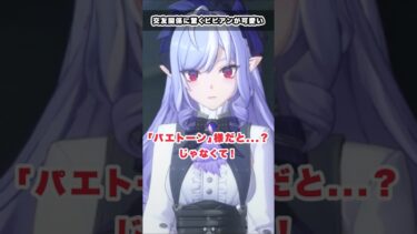 【ゼンゼロ実況】【#ゼンゼロ】　「パエトーン」様の関係に驚くビビアンが可愛いすぎる！　#ゼンレスゾーンゼロ