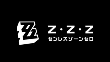【ゼンゼロ攻略法】【ゼンゼロ】イーシェン貯蓄ンナ！【ゼンレスゾーンゼロ】