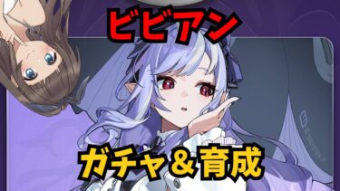 【ゼンゼロ実況】【ゼンレスゾーンゼロ】  ビビアンガチャ行くぞ！！！！私がパエトーンだよ、おいで。