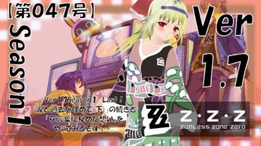 【ゼンゼロ攻略法】【ゼンレスゾーンゼロ 実況】センカーンゾーンゼロ【第047号】「Ver1 7！「涙と過去を埋めて【下】」＆「花言葉に秘めた想い」を攻略」