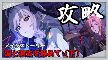 【ゼンゼロ攻略法】【ゼンレスゾーンゼロ】ここが反逆の時だ！行け！〇の怪盗団！？【初見攻略 】 #vtuber #配信