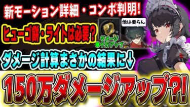 【ゼンゼロ編成】【朗報】エレン、上方修正でバチクソ強くなる。編成にライトは必須? 強化後の強さはどれくらい? 全て解説します!!【ゼンレスゾーンゼロ】#ヘドロ #ゼンゼロ #ゼンゼロ予告番組