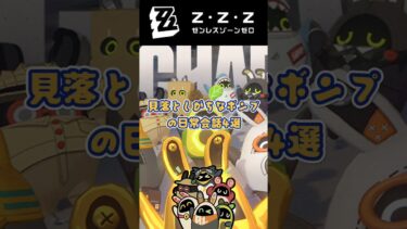 【ゼンゼロ攻略法】見落としがちなボンプの日常会話4選 #ゼンゼロ #ゼンゼロリリース#ビビアン#星見雅#ヒューゴ #ボンプ#王