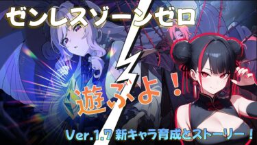 【ゼンゼロ実況】【ゼンレスゾーンゼロ】Jin Mr./Ms. dies ZZZ 　＃37　【ZZZ】