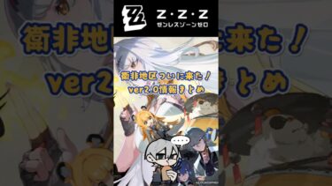【ゼンゼロ攻略法】衛非地区ついに来た！ver2.0情報まとめ#ゼンゼロ#ゼンゼロリリース#儀玄#橘福福#潘引壺#ヒューゴ#イーシェン