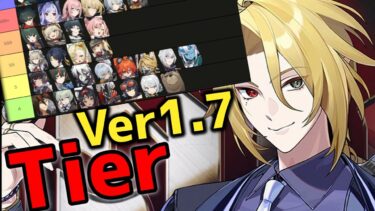 【ゼンゼロ攻略法】【ゼンゼロ】Ver1.7後期 答え合わせ最強Tier表作成！！【ゼンレスゾーンゼロ】