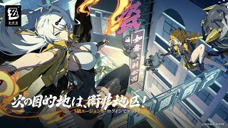 【ゼンゼロ+最強】『ゼンレスゾーンゼロ』シーズン2 スペシャルTVCM