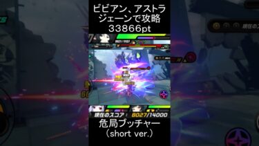【ゼンゼロ攻略法】【#ゼンゼロ】ジェーン、アストラ、ビビアンで要警戒・デッドエンドブッチャーを攻略【スコア：33866】(危局強襲戦)#ゼンレスゾーンゼロ　#zenlesszonezero