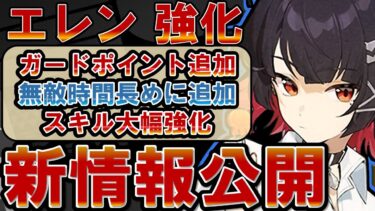 【ゼンゼロ評価】【ゼンゼロ】無敵時間大幅追加「エレン」ver2.0で神改善の強化確定！！！【ゼンレスゾーンゼロ】#ZZZ  #エレン