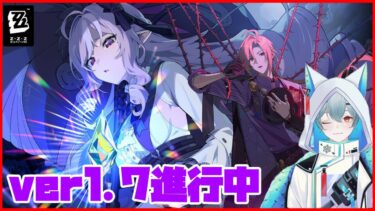 【ZZZero実況】【ゼンレスゾーンゼロ #35】ビビアンの育成が終わりまてん #雪猫の旅