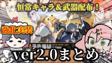 【ゼンゼロアプデ情報】【ゼンゼロ】クソ雑　ver2.0情報まとめ 【ZZZ/ゼンレスゾーンゼロ】