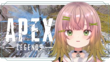 【ゼンレス実況】【APEX】修行！修行！！修行！！！