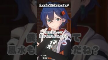 【ゼンゼロ実況】【#ゼンゼロ】風水と聞いておばぁちゃんみたいな反応をするリンが可愛い　#ゼンレスゾーンゼロ
