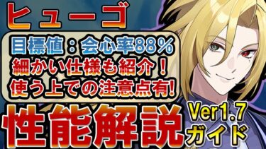 【ゼンゼロ編成】【ゼンゼロ】瞬間超火力アタッカー「ヒューゴ」のビルド、使い方、性能、編成、音動機、ドライバディスク、メインステ、サブステ全てを解説します【ゼンレスゾーンゼロ】#ZZZ  #ヒューゴ