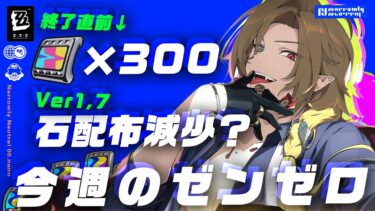 【ゼンゼロ+ポリクローム】【ZZZ】ヒューゴガチャセルランは…./取り逃し注意なポリクローム情報まとめ