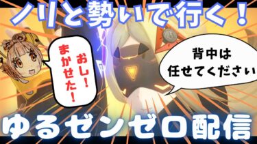 【ZZZero実況】【PS5配信】おのれ危局強襲戦【ゼンレスゾーンゼロ】