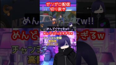 【ゼンレス実況】朱鳶､､､めんどくせぇ女!!w #ゲーム実況 #ゼンレスゾーンゼロ #新人vtuber #shorts