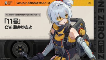 【ZZZero実況】『ゼンレスゾーンゼロ』声優さんからの1周年お祝いメッセージ – 「11号」編