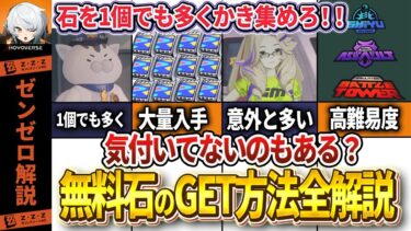 【ゼンゼロ+ポリクローム】【ゼンゼロ】ポリクロームが無料でGETできる方法全解説!!【ゼンレスゾーンゼロ】