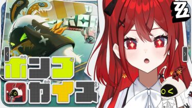 【ゼンレス実況】【 #ゼンレスゾーンゼロ  】#21 た だ い ま^^ ボンプガイズのお時間です【新人Vtuber/瀬戸シオン】