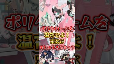 【ゼンゼロ+ポリクローム】ポリクロームを温存せよ！実装が楽しみすぎるキャラ3選 #ゼンレスゾーンゼロ #ゼンゼロ #hoyocreators