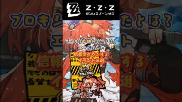 【ゼンゼロ攻略法】プロキシーが嫌われたとは？エージェント信頼度ダウンするイベント三選 #ゼンゼロ #ゼンゼロリリース#ヒューゴ #クレタ#ビビアン#星見雅#ニコ#カリン