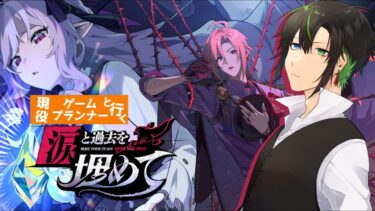 【ゼンゼロ攻略法】【ゼンレスゾーンゼロ / 雑談】現役ゲームプランナーと行くメインストーリー「涙と過去を埋めて（下）」攻略【男性VTuber / チル系】