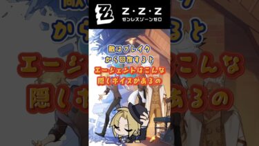 【ゼンゼロ攻略法】敵はブレイクから回復するとエージェントはこんな隠しボイスがあるの #ゼンゼロ #ゼンレスゾーンゼロ#ヒューゴ #星見雅#アストラ#エレン#バーニス#0号アンビー