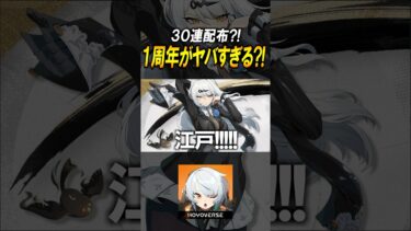 【ゼンゼロアプデ情報】【ゼンゼロ】ガチャ30連配布？！１周年のアプデが神すぎる！！！#shorts