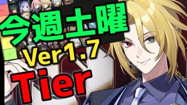 【ゼンゼロ攻略法】【ゼンゼロ】今週(土曜）ヒューゴ in Tier表作成ンナ！！【ゼンレスゾーンゼロ】