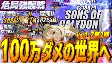 【ゼンゼロ攻略法】【星9】限定一人＋恒常二人で危局強襲戦を攻略していく Ver1.7第2期【ゼンレスゾーンゼロ】