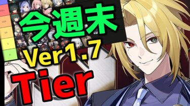 【ゼンゼロ攻略法】【ゼンゼロ】今週末ヒューゴ in Tier表作成ンナ！！【ゼンレスゾーンゼロ】