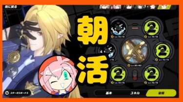 【ZZZero実況】朝活ディスク厳選部【ゼンレスゾーンゼロ】
