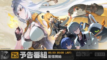 【ゼンゼロ攻略法】【ゼンゼロ】本日イーシェン情報が公開されるンナ…！！【ゼンレスゾーンゼロ】
