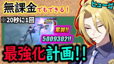 【ゼンゼロ攻略法】【ゼンゼロ】初心者でもわかる！無凸ヒューゴを最強にする方法！先行プレイで基本情報解説【しどうちゃん】【ゼンレスゾーンゼロおすすめ育成・装備・編成・攻略】