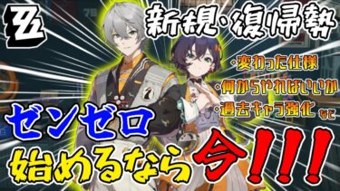 【ゼンゼロ初心者向け】【ゼンゼロ】一周年に向けて初心者や復帰勢がやるべきことまとめ動画【初心者・復帰勢】