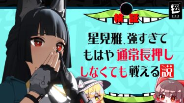 【ゼンレス実況】【ゼンゼロ】もう溜め斬りとか要らんくね？【ゆっくり実況】【ゼンレスゾーンゼロ】