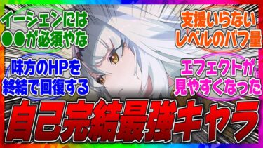 【ゼンゼロアプデ情報】【ゼンゼロ】儀玄(イーシェン)の性能や倍率/凸効果/モチーフ変更点など超強化されて自己完結型アタッカーになったらしい！に対するみんなの反応集【リーク】【調整】【弱体化】【leak】【Yixuan】